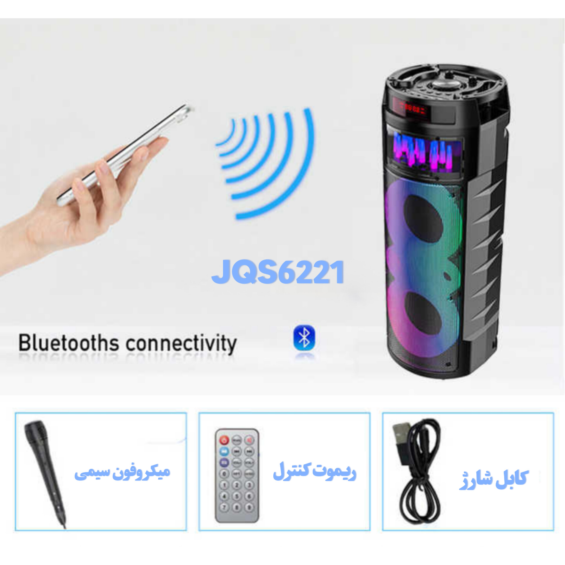 قیمت اسپیکر بلوتوثی JQS6221